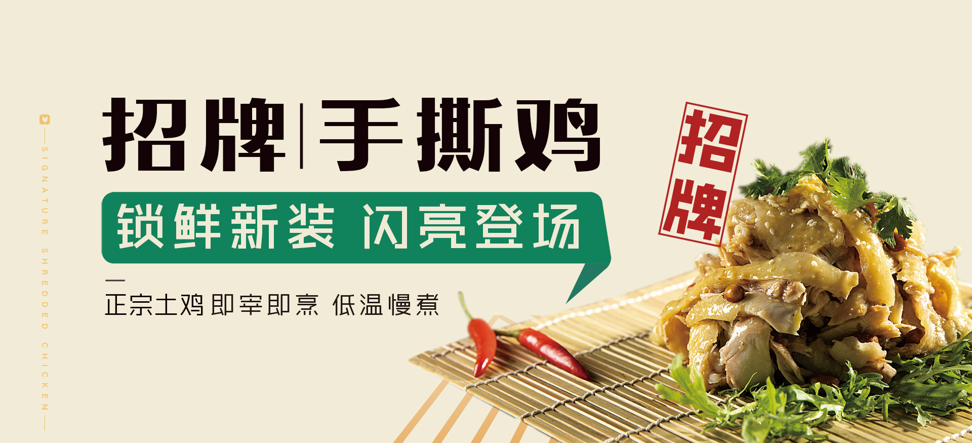 手撕鸡连锁加盟