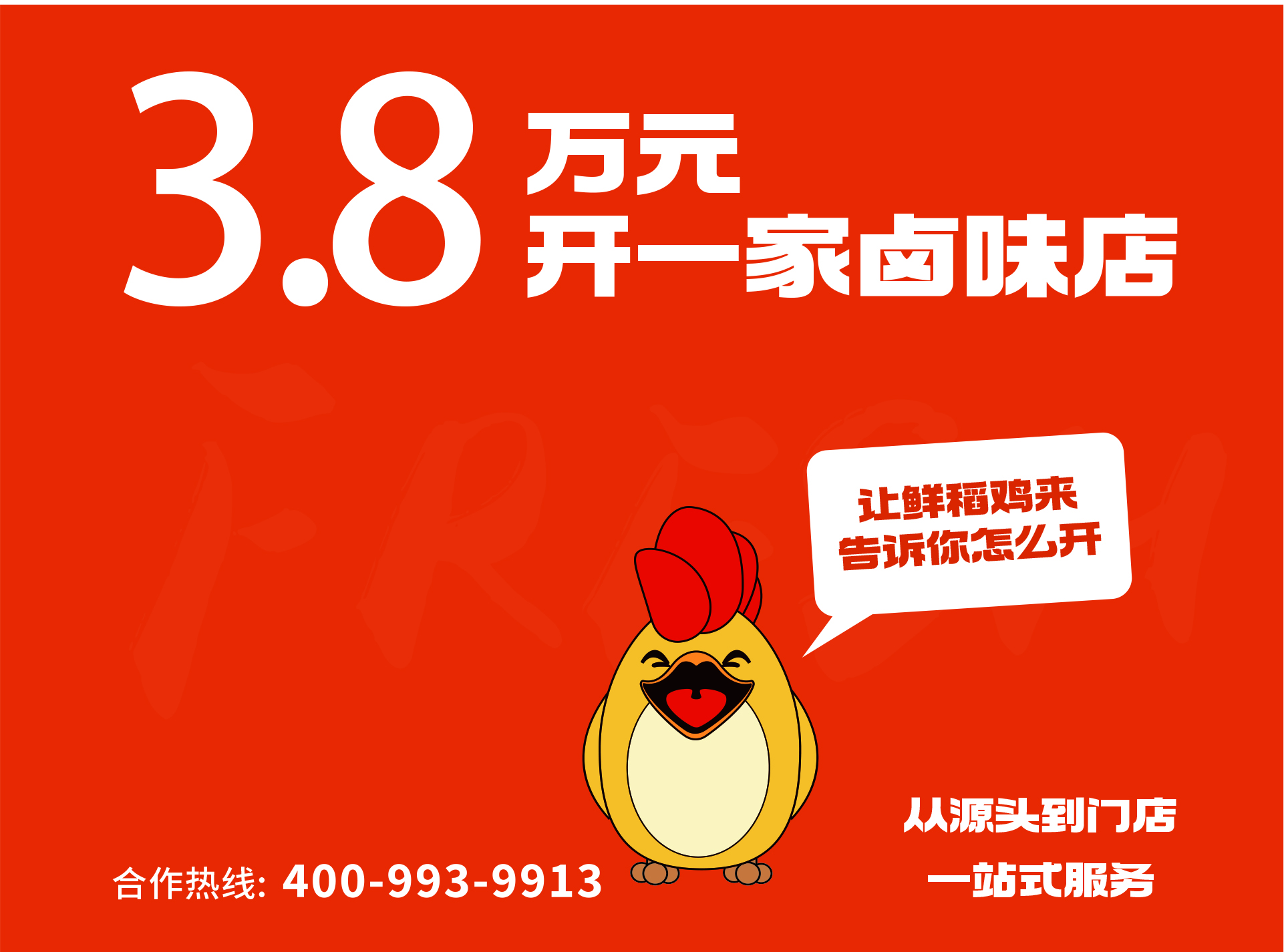 手撕鸡加盟,手撕鸡加盟店,手撕鸡连锁加盟